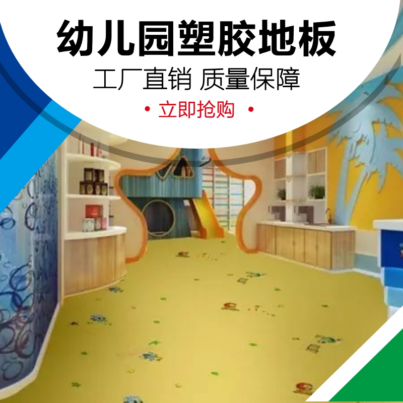 幼儿园pvc塑胶地板 博超塑胶地板厂家